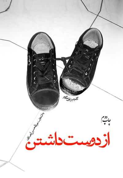 از دوست داشتن